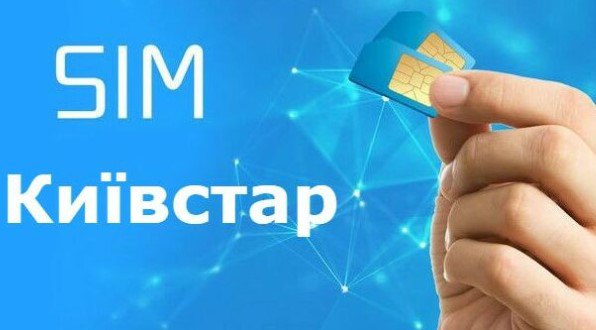 Київстар попередив про глобальну зміну якості зв'язку: потрібно замінити sim-картки