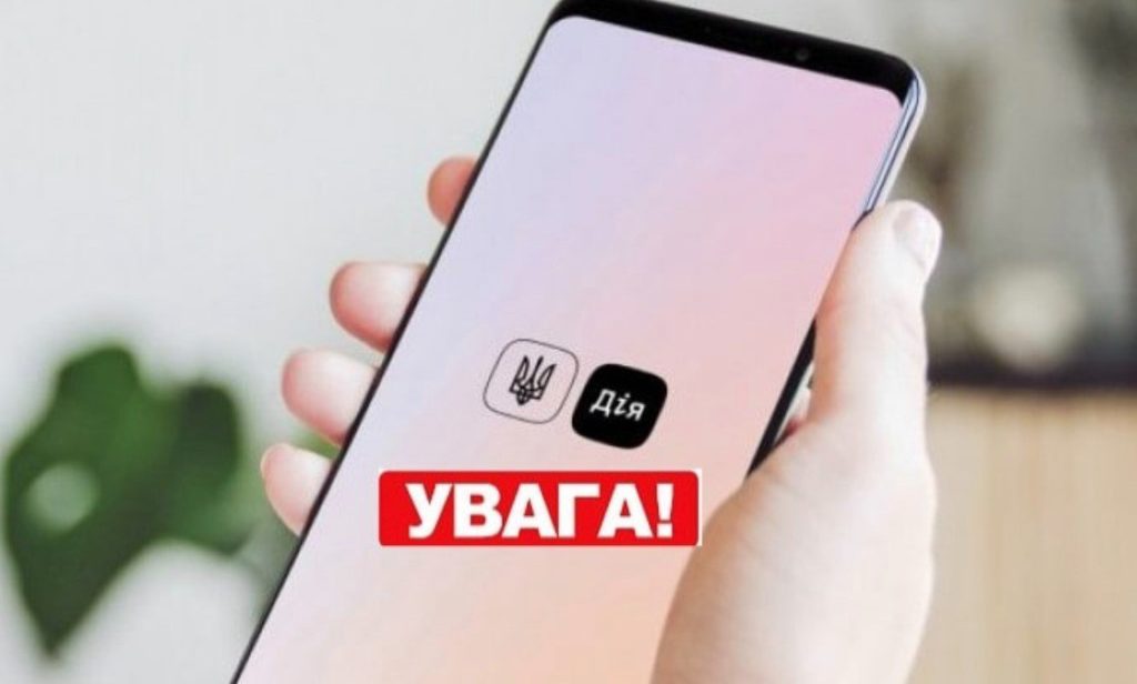 В “Дії” запрацювала нова послуга: тепер навіть смартфон не потрібен