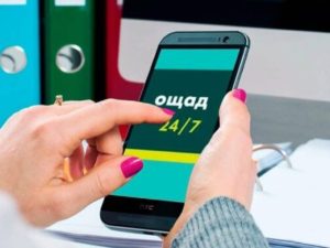 Клієнти «Ощадбанку» втрачають доступ до своїх карток та додатку «Ощад24»