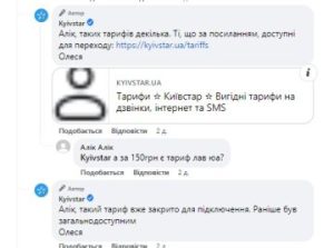 Київстар розповів про закриття популярного тарифу за 150 гривень