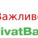 ПриватБанк починає виплачувати компенсації