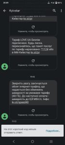 Київстар офіційно обмежує швидкість інтернету у безлімітних тарифах