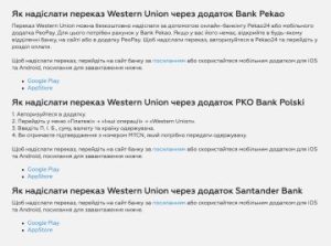 Клієнти ПриватБанку зможуть надсилати грошові перекази без комісій: інструкція