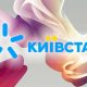 Київстар знижує швидкість мобільного інтернету