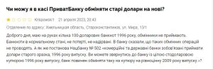 Як обміняти старі долари на нові в Приватбанку