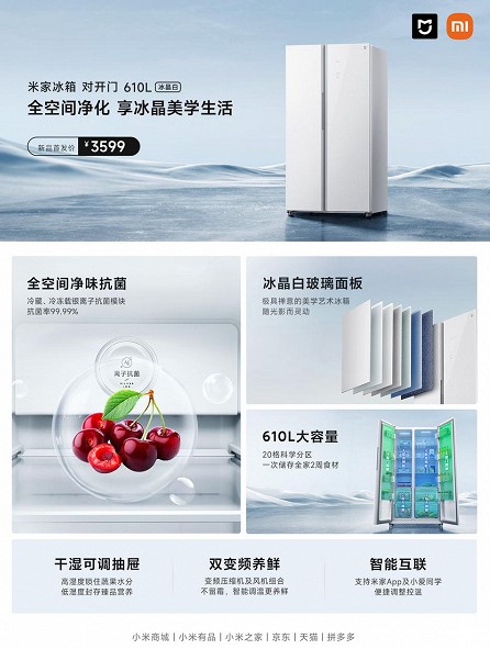 Величезний холодильник Xiaomi на 610 л з 20 відділеннями надійшов у продаж