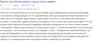 ПриватБанк повторно списує гроші з карток клієнтів після збою