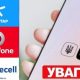 Інтернет та мобільний зв'язок «Київстар», Vodafone та lifecell заборонять в окремих регіонах
