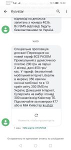 Київстар переводить абонентів на тарифи за 500 гривень на місяць