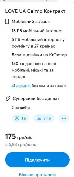 Найкращі тарифи від Київстар у 2023 році
