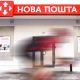 Нова пошта знижує тарифи для українців: скільки зараз коштує відправити посилку