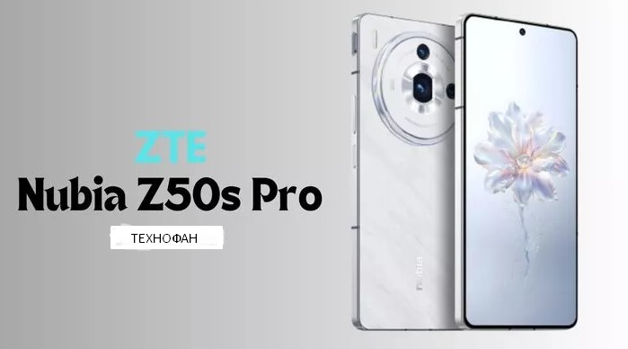 Топовий фотофлагман Nubia Z50S Pro надійшов у продаж