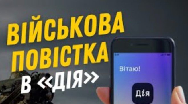 Мобілізація в Україні: хто з чоловіків може отримати повістку повторно