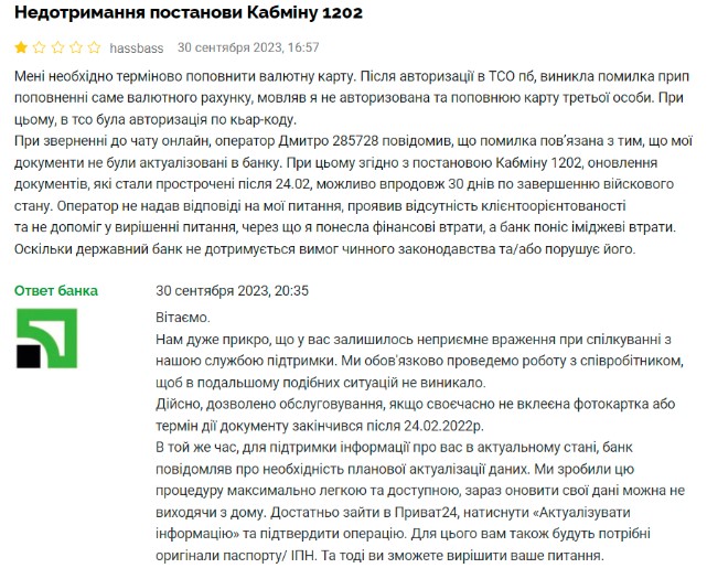ПриватБанк скасовує операції поповнення рахунків: назвали причину