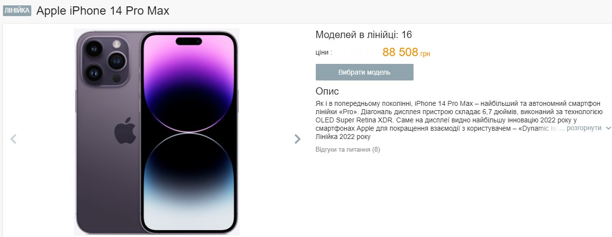 iPhone 14 Pro Max продовжує дешевшати в Україні