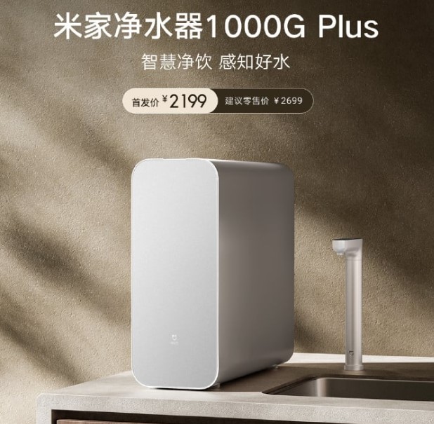 Xiaomi представила очищувач води Mi Water Purifier 1000G Plus