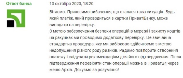 У ПриватБанку повідомляють, що блокування рахунків стане стандартною процедурою