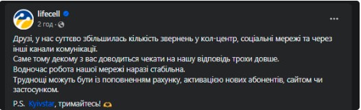 Lifecell та Vodafone звернулися до клієнтів