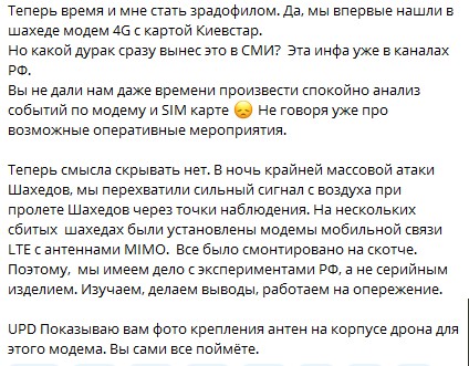 Київстар використали у роботі російського “Шахеда“