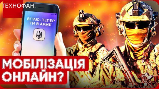 Електронні повістки до військкомату отримають всі: в Україні та за кордоном
