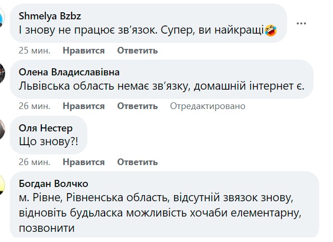 Київстар зробив заяву про нові проблеми з мобільним зв'язком