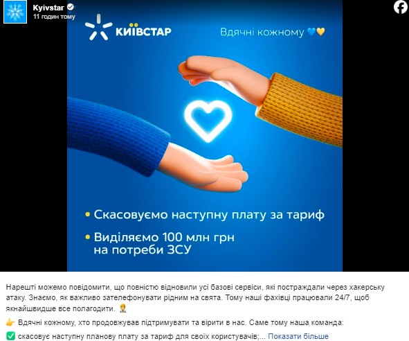 Київстар надасть українцям безкоштовний зв'язок та інтернет