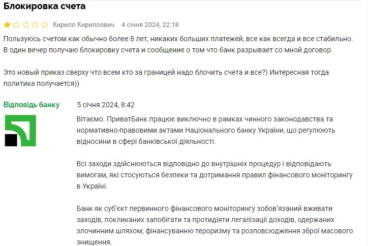 ПриватБанк став активно блокувати рахунки українцям за кордоном: в чому причина