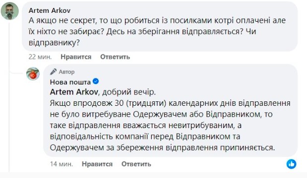 Нова пошта терміново звернулася до українців через нову схему