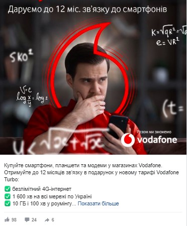 Мобільний оператор Vodafone надав українцям можливість непогано заощадити на послугах зв'язку.