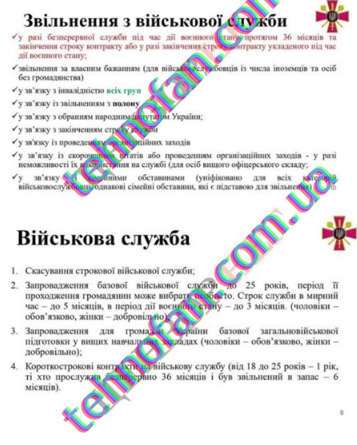 Став відомий доопрацьований законопроєкт про мобілізацію: деякі пункти вражають