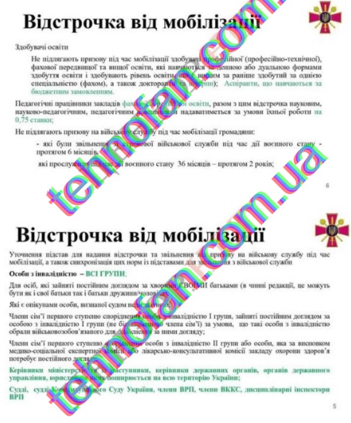 Став відомий доопрацьований законопроєкт про мобілізацію: деякі пункти вражають