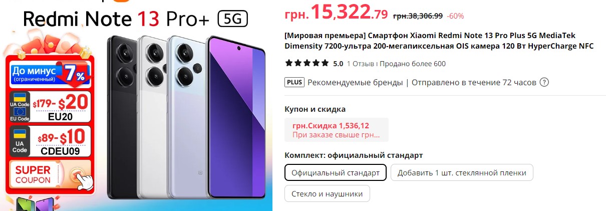 Смартфон Redmi Note 13 Pro+ обвалився в ціні до рекордно низького рівня