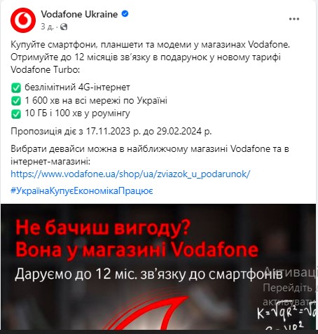 Vodafone дарує безкоштовний мобільний зв'язок на 12 місяців