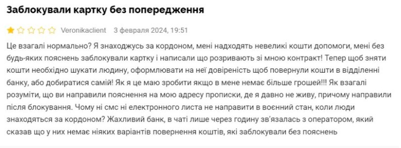 ПриватБанк блокує карти українців за кордоном: у банку відповіли