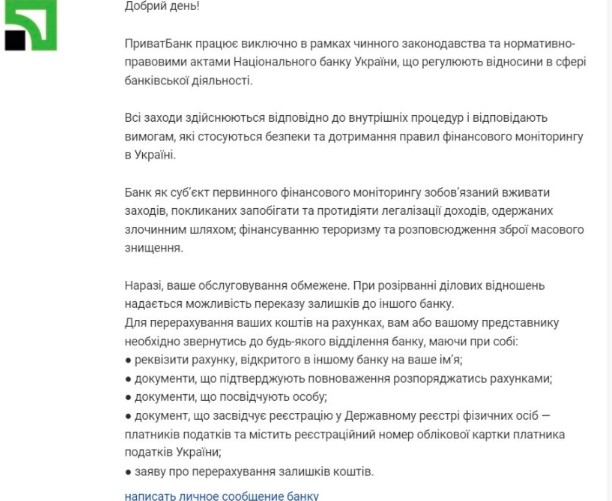 ПриватБанк блокує карти українців за кордоном: у банку відповіли