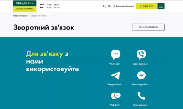 Ощадбанк та Viber запустили корисну функцію для українців