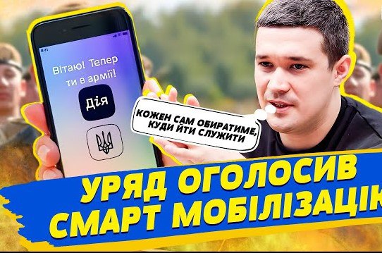 Українців готують до запуску смарт-мобілізації: чоловіків змусять отримати “сертифікат захисника“