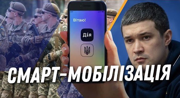 "Смарт-мобілізація" в Україні: стало відомо про долю проекту
