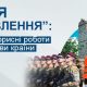 Більше 100 тисяч українців приєдналися до «Армії відновлення»