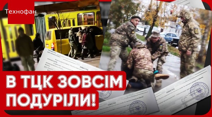 Мобілізація в Україні: кого з чоловіків можуть примусово доставляти до ТЦК