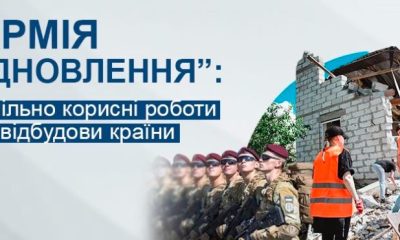 Більше 100 тисяч українців приєдналися до «Армії відновлення»