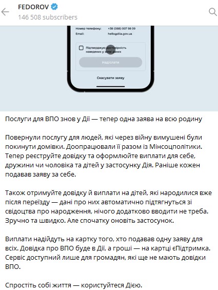 У "Дія" повернули деякі послуги, але зі змінами