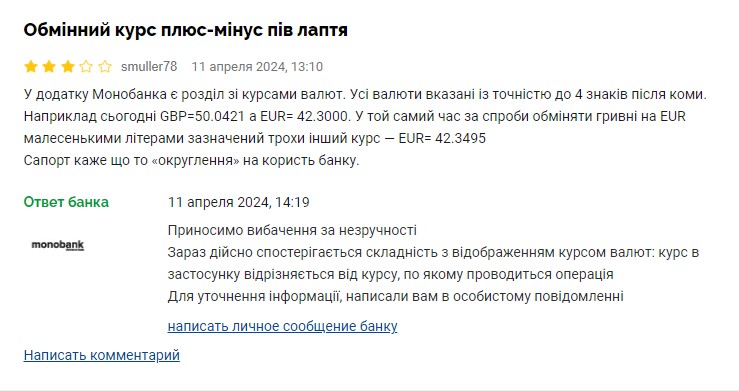 У додатку monobank при обміні різний курс валют: причини