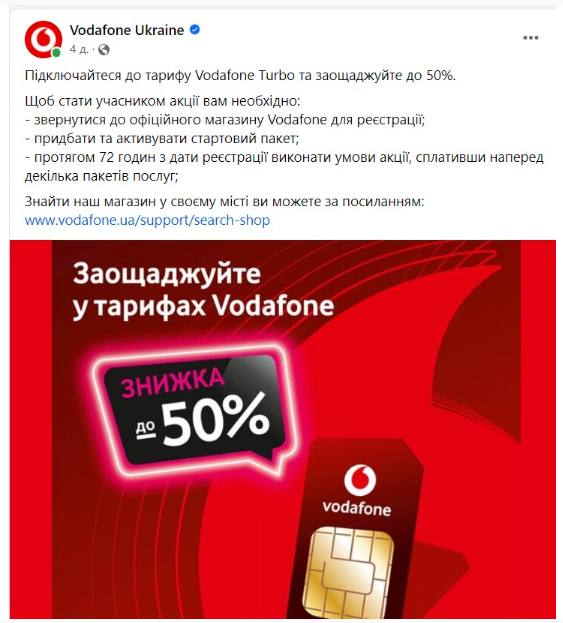 Vodafone розсекретив, як отримати 50% знижки на тариф