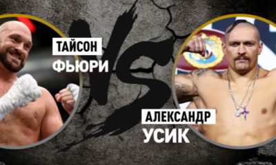 Онлайн трансляція бою Олександр Усик проти Тайсон Ф'юрі