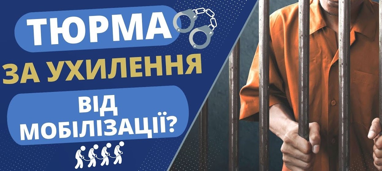 В Україні зареєстрований законопроєкт, який рятує всіх ухилянтів від тюрми