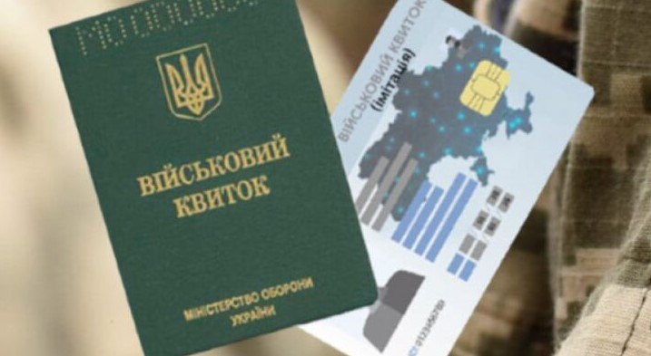 В Україні запровадять нову форму військового квитка