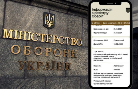 Міністерство оборони України готується до офіційного запуску електронного кабінету військовозобов'язаного. Мобільний додаток отримав назву "Резерв+" та буде доступний для встановлення 18 травня.