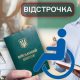 Уряд спростив умови надання відстрочки доглядачам за особами з інвалідністю