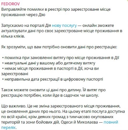 У "Дія" запустили послугу виправлення помилок у особистих даних